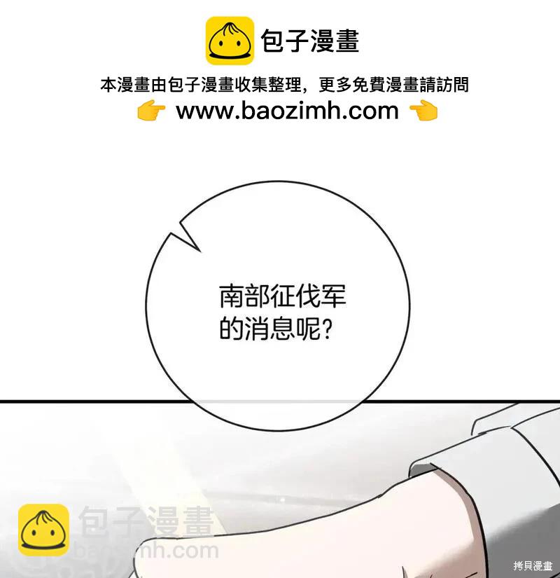 《恶女的二次人生》第153话 第2页