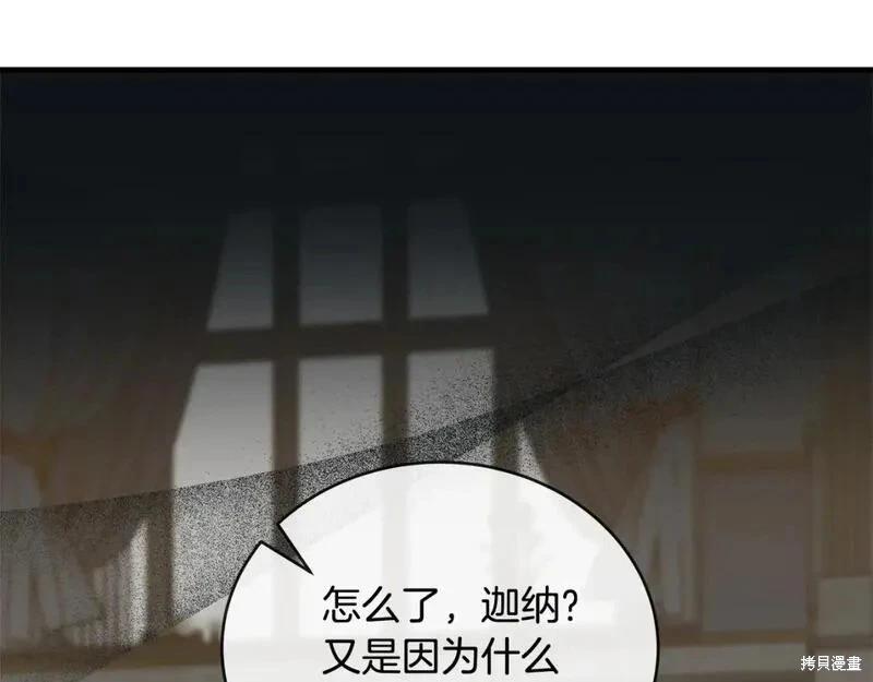 《恶女的二次人生》第153话 第42页