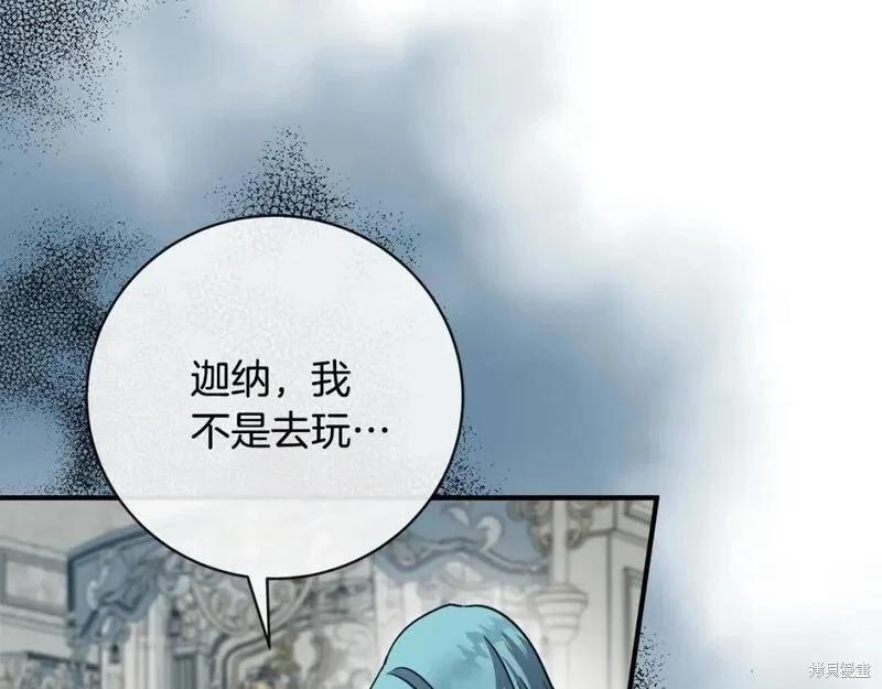 《恶女的二次人生》第153话 第48页