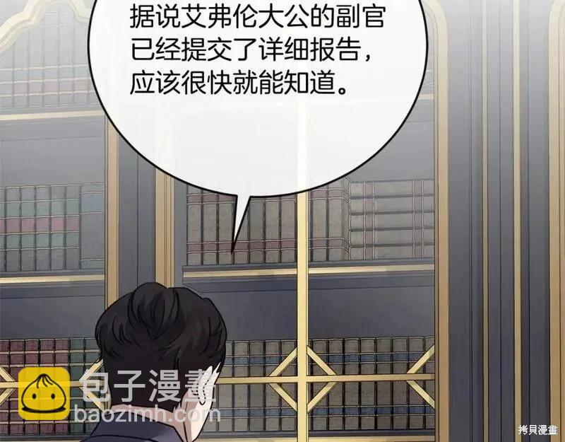 《恶女的二次人生》第153话 第5页