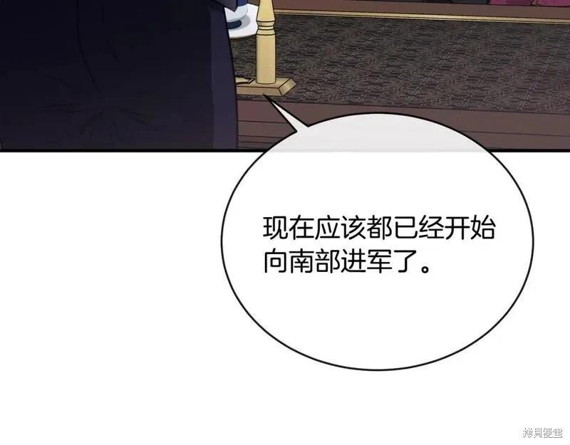 《恶女的二次人生》第153话 第7页