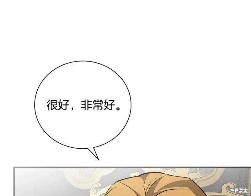 《恶女的二次人生》第153话 第8页