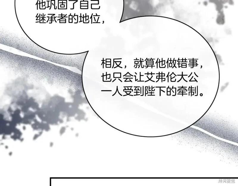 《恶女的二次人生》第152话 第11页