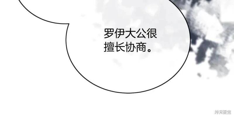 《恶女的二次人生》第152话 第14页