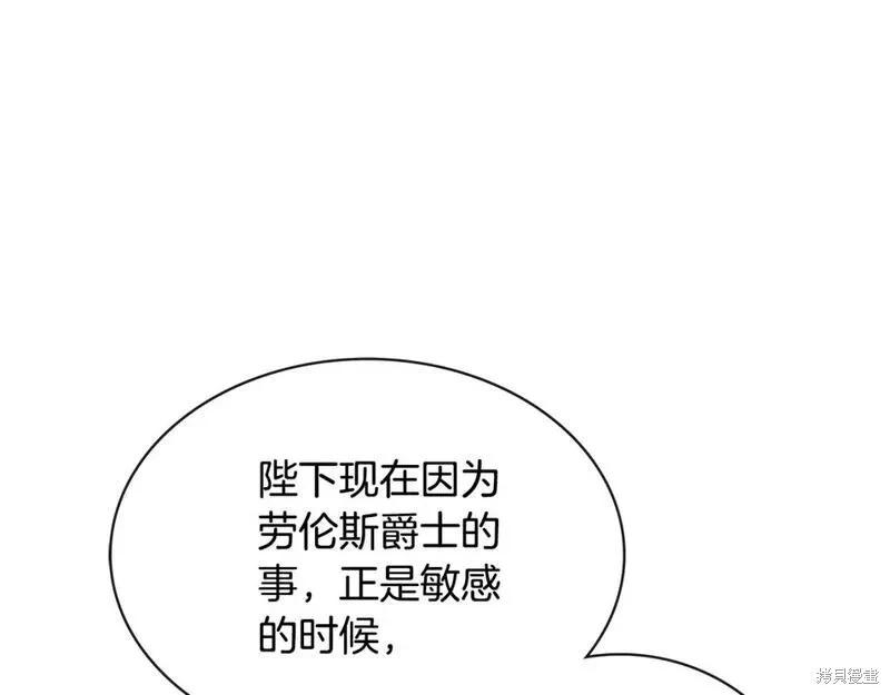 《恶女的二次人生》第152话 第15页