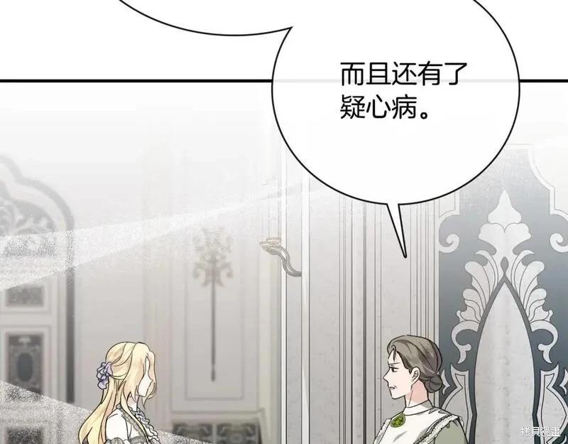 《恶女的二次人生》第152话 第16页