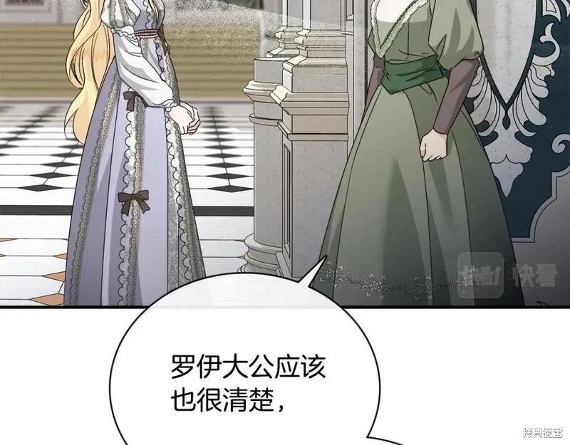 《恶女的二次人生》第152话 第17页