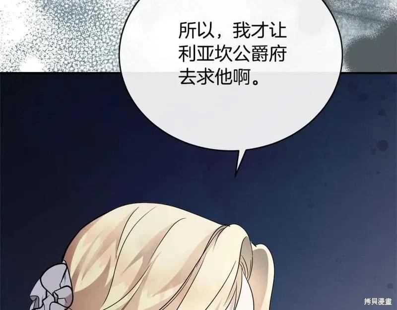 《恶女的二次人生》第152话 第19页
