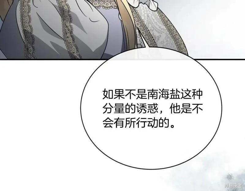 《恶女的二次人生》第152话 第21页