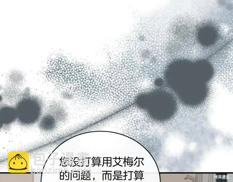 《恶女的二次人生》第152话 第22页