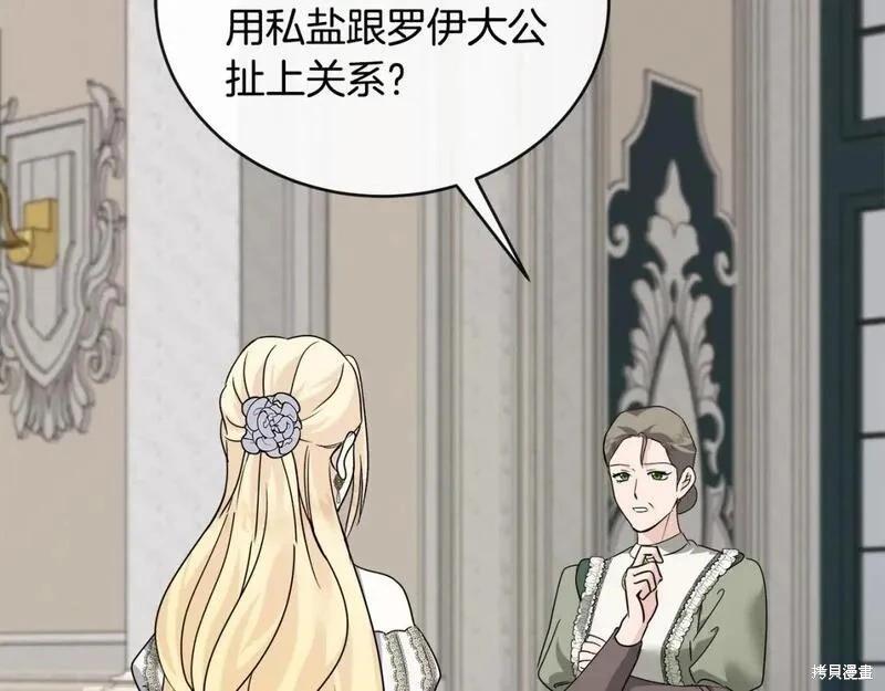 《恶女的二次人生》第152话 第23页