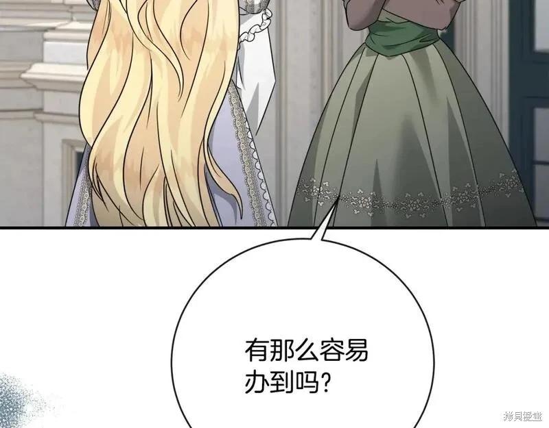 《恶女的二次人生》第152话 第24页