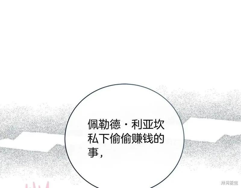 《恶女的二次人生》第152话 第29页