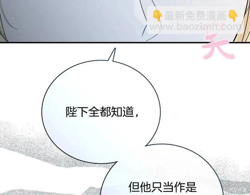 《恶女的二次人生》第152话 第31页