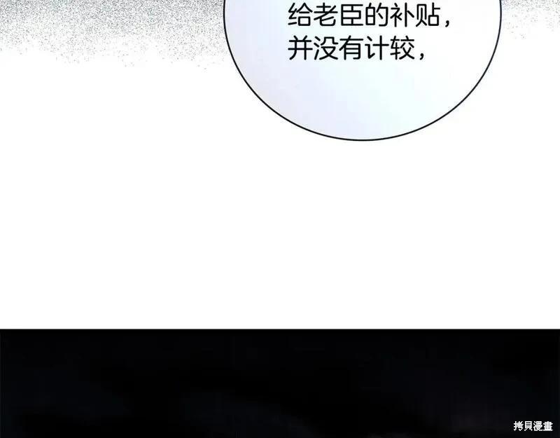 《恶女的二次人生》第152话 第32页