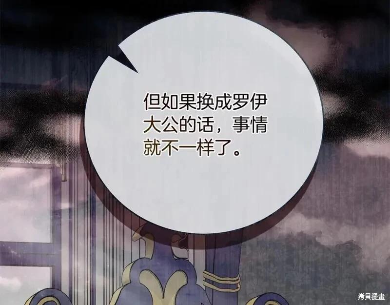 《恶女的二次人生》第152话 第33页