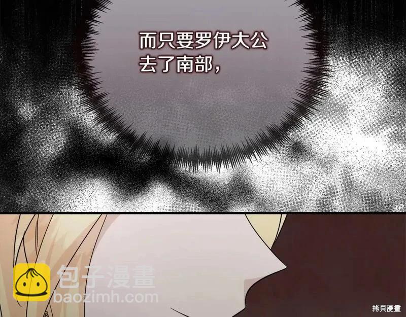 《恶女的二次人生》第152话 第39页