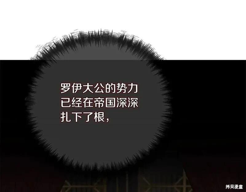 《恶女的二次人生》第152话 第42页