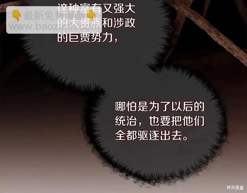 《恶女的二次人生》第152话 第45页