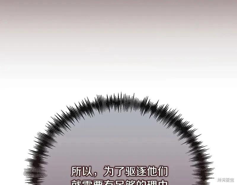 《恶女的二次人生》第152话 第46页