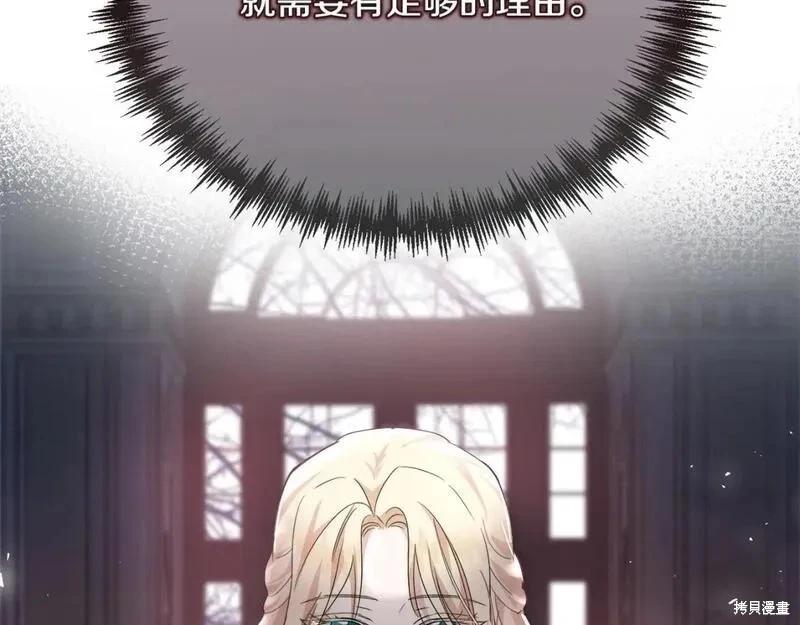 《恶女的二次人生》第152话 第47页