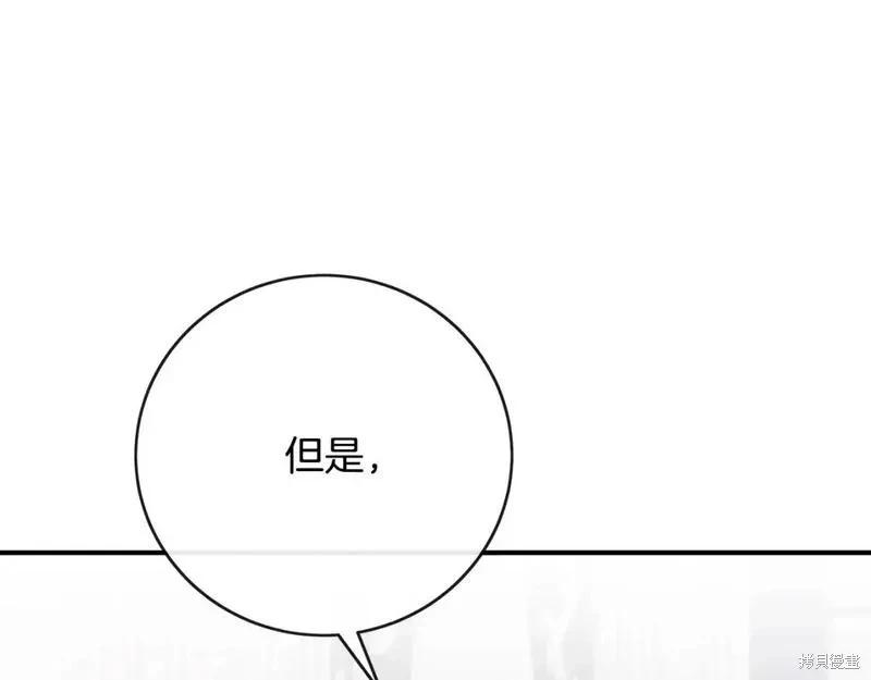 《恶女的二次人生》第152话 第5页