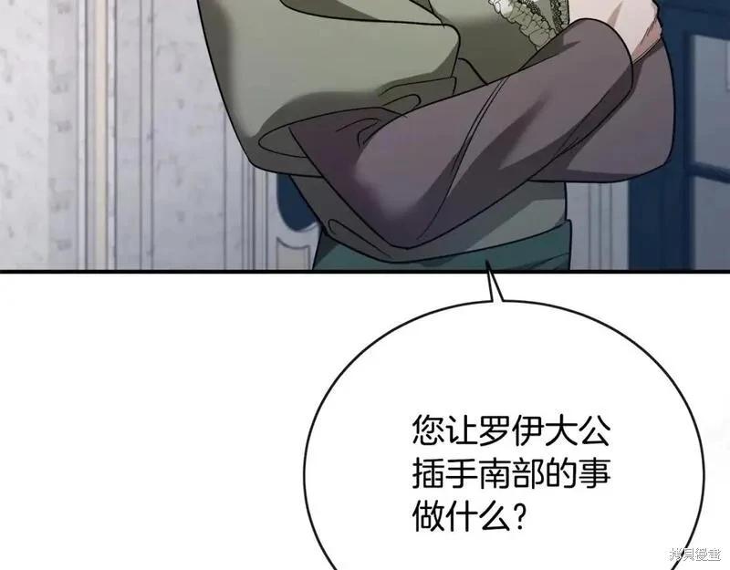 《恶女的二次人生》第152话 第7页
