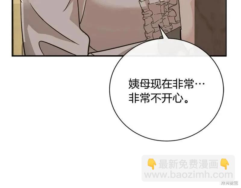《恶女的二次人生》第151话 第10页
