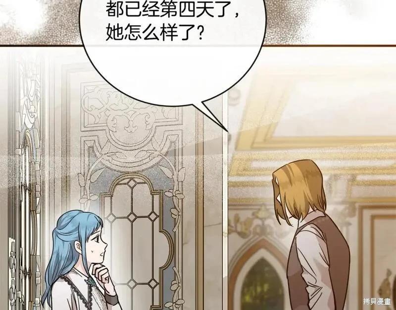 《恶女的二次人生》第151话 第12页