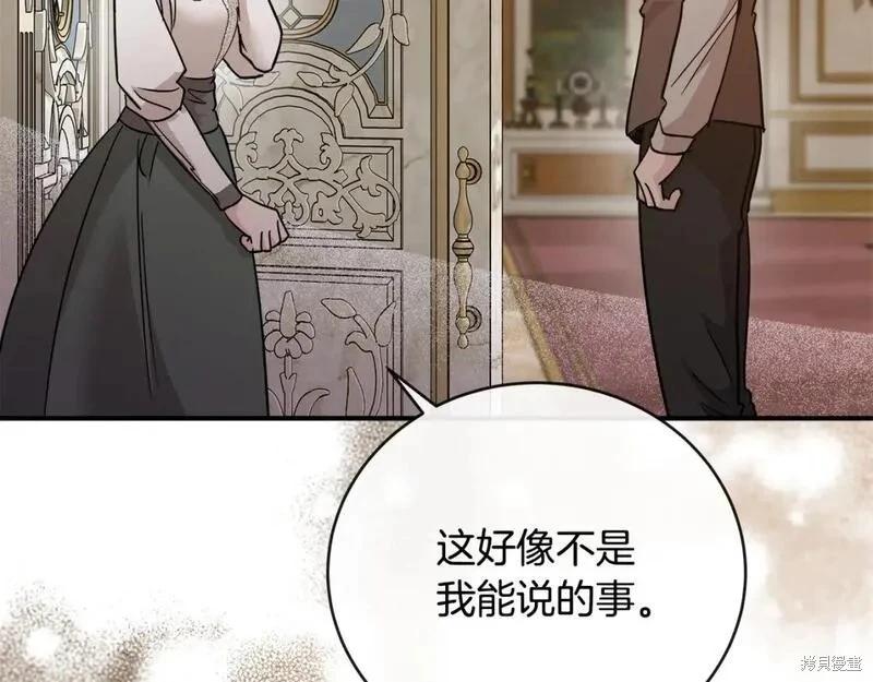 《恶女的二次人生》第151话 第13页