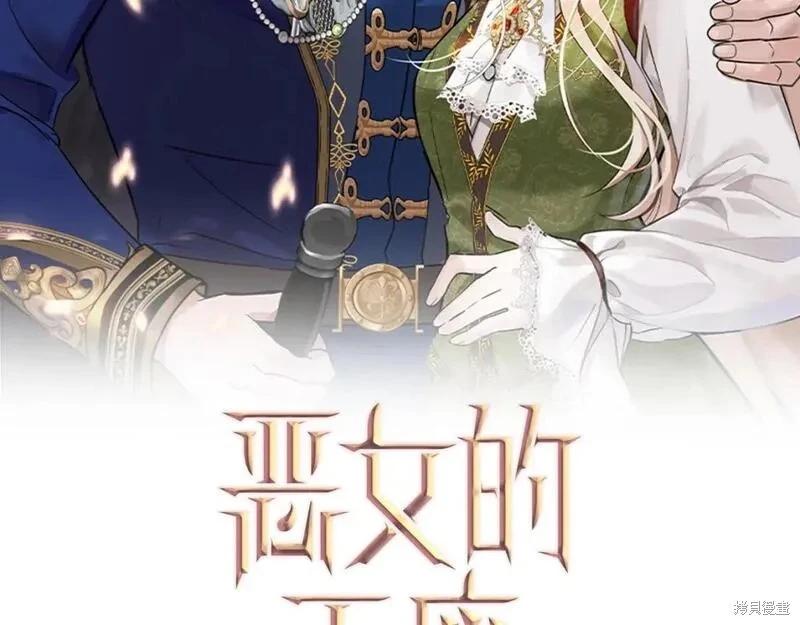 《恶女的二次人生》第151话 第20页