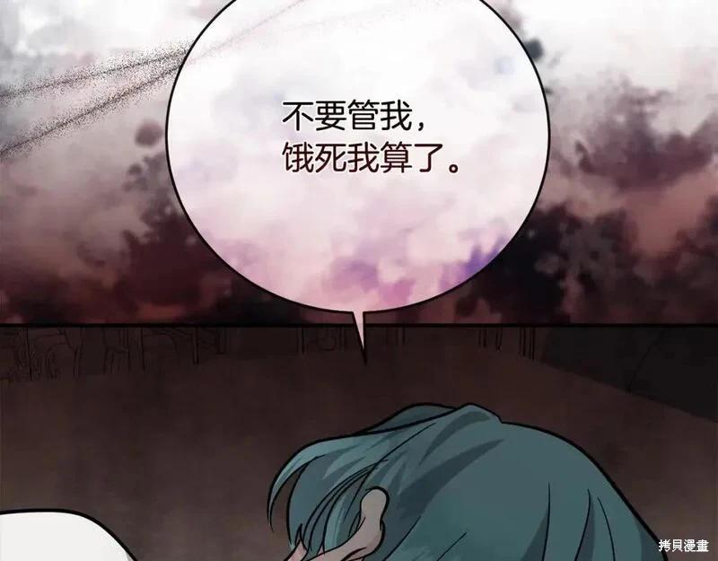 《恶女的二次人生》第151话 第30页