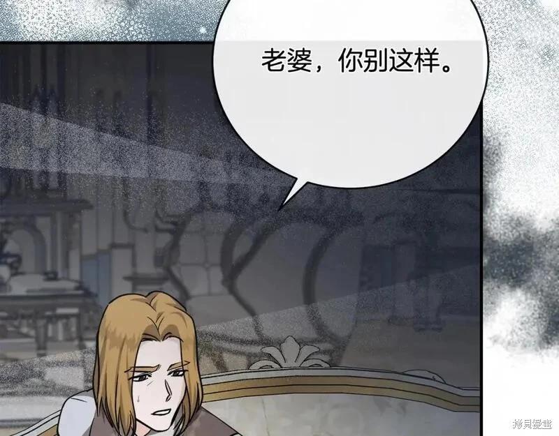 《恶女的二次人生》第151话 第33页