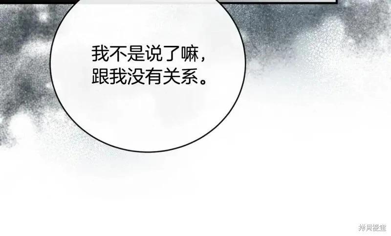 《恶女的二次人生》第151话 第35页