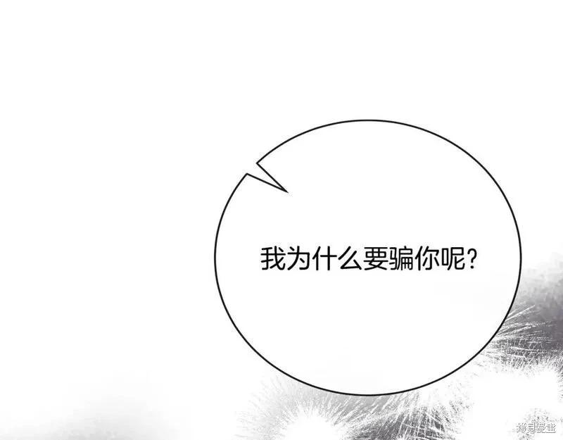 《恶女的二次人生》第151话 第39页