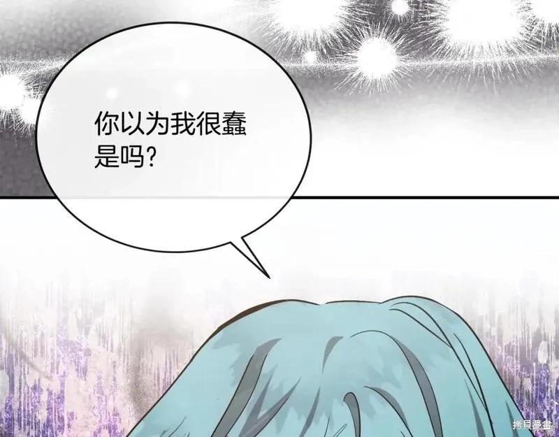《恶女的二次人生》第151话 第40页