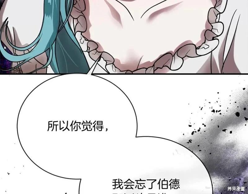 《恶女的二次人生》第151话 第42页