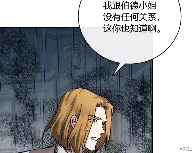 《恶女的二次人生》第151话 第44页