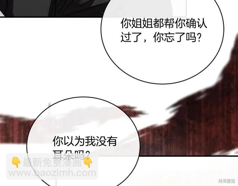 《恶女的二次人生》第151话 第46页