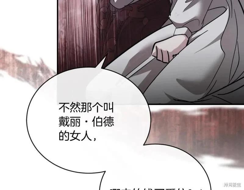 《恶女的二次人生》第151话 第48页