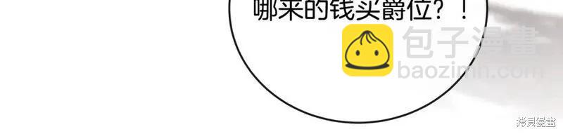 《恶女的二次人生》第151话 第49页