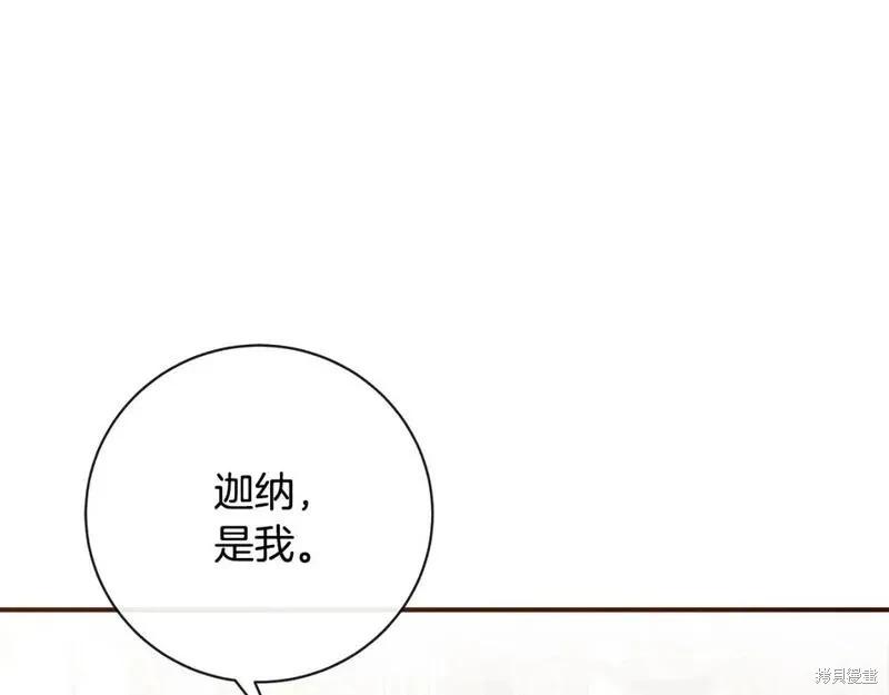 《恶女的二次人生》第151话 第4页