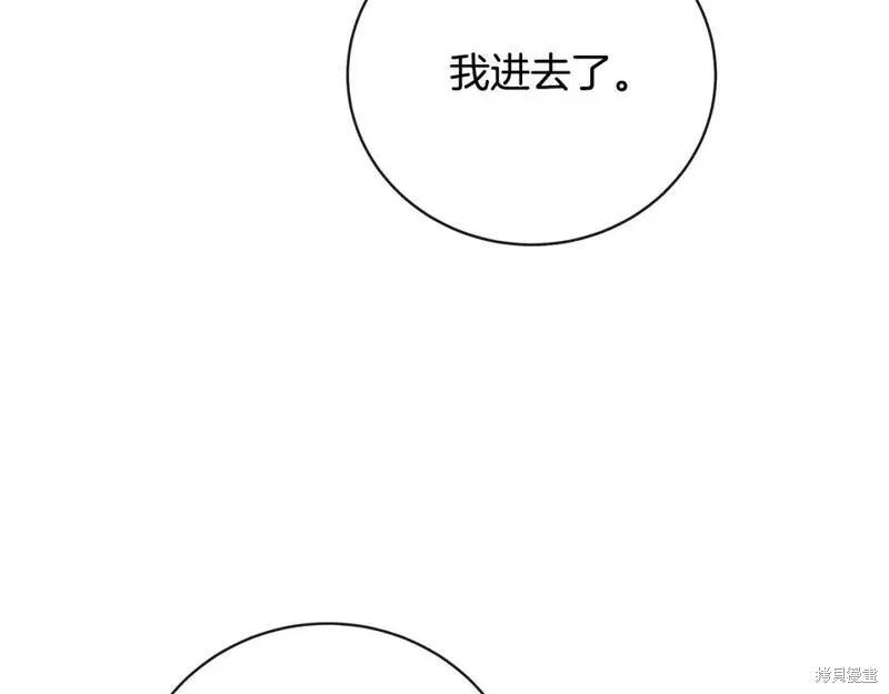 《恶女的二次人生》第151话 第7页