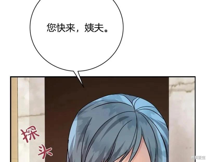 《恶女的二次人生》第151话 第8页