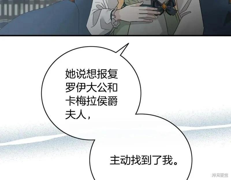 《恶女的二次人生》第154话 第12页
