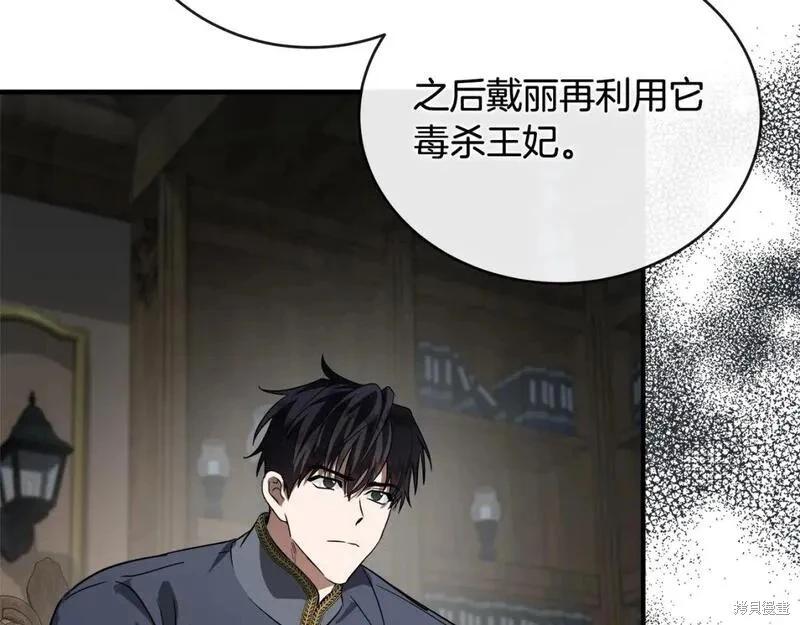 《恶女的二次人生》第154话 第15页
