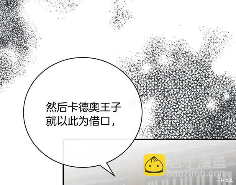 《恶女的二次人生》第154话 第17页