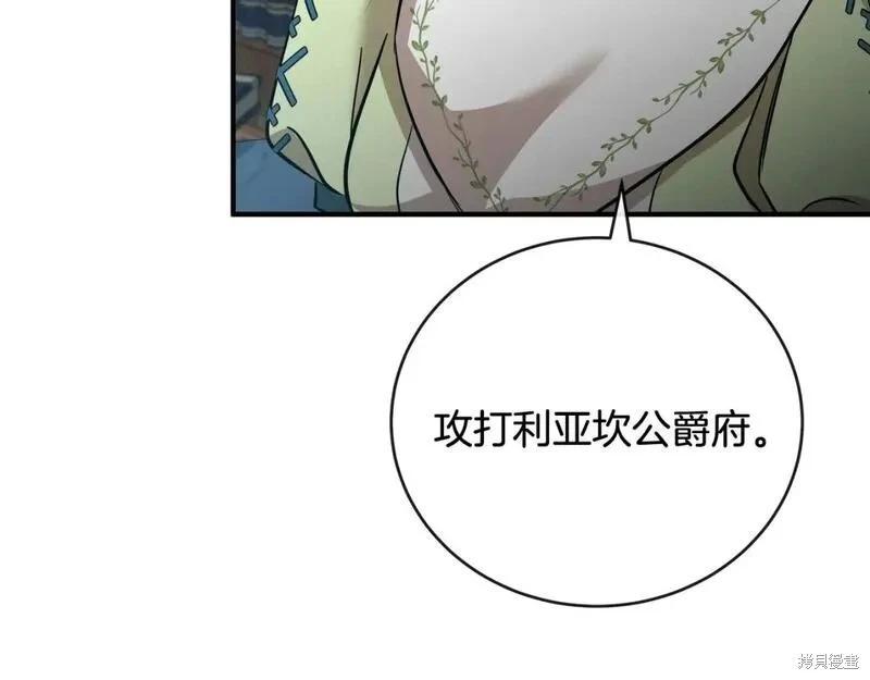 《恶女的二次人生》第154话 第19页