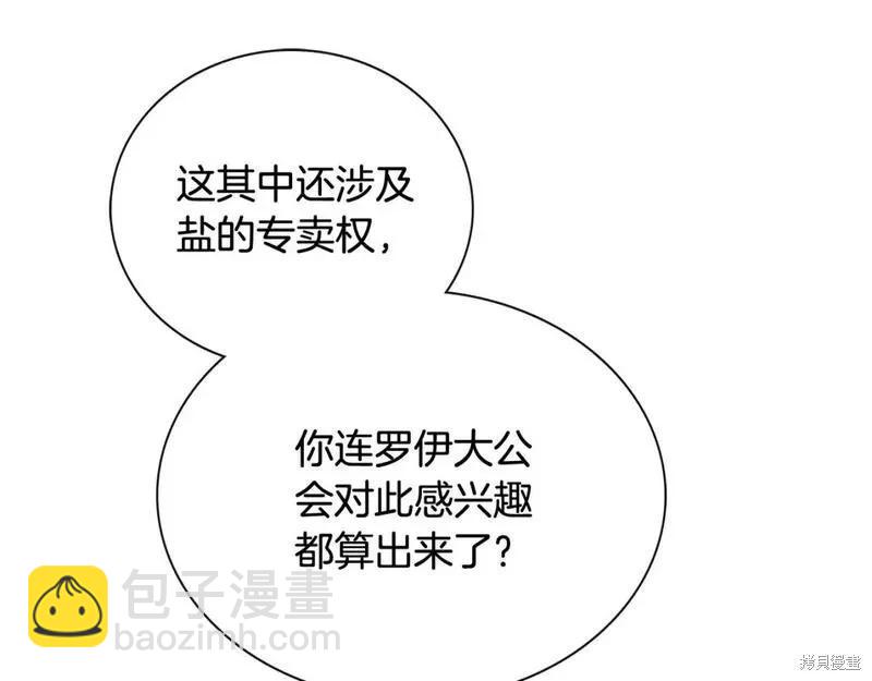 《恶女的二次人生》第154话 第20页