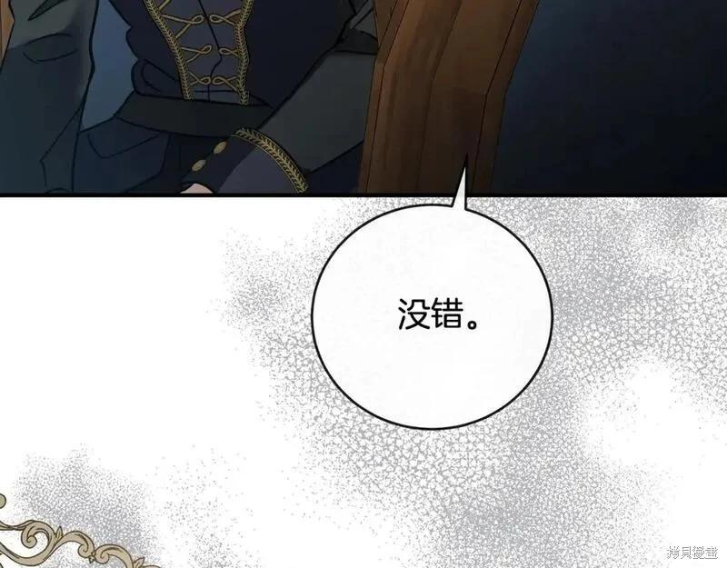 《恶女的二次人生》第154话 第22页